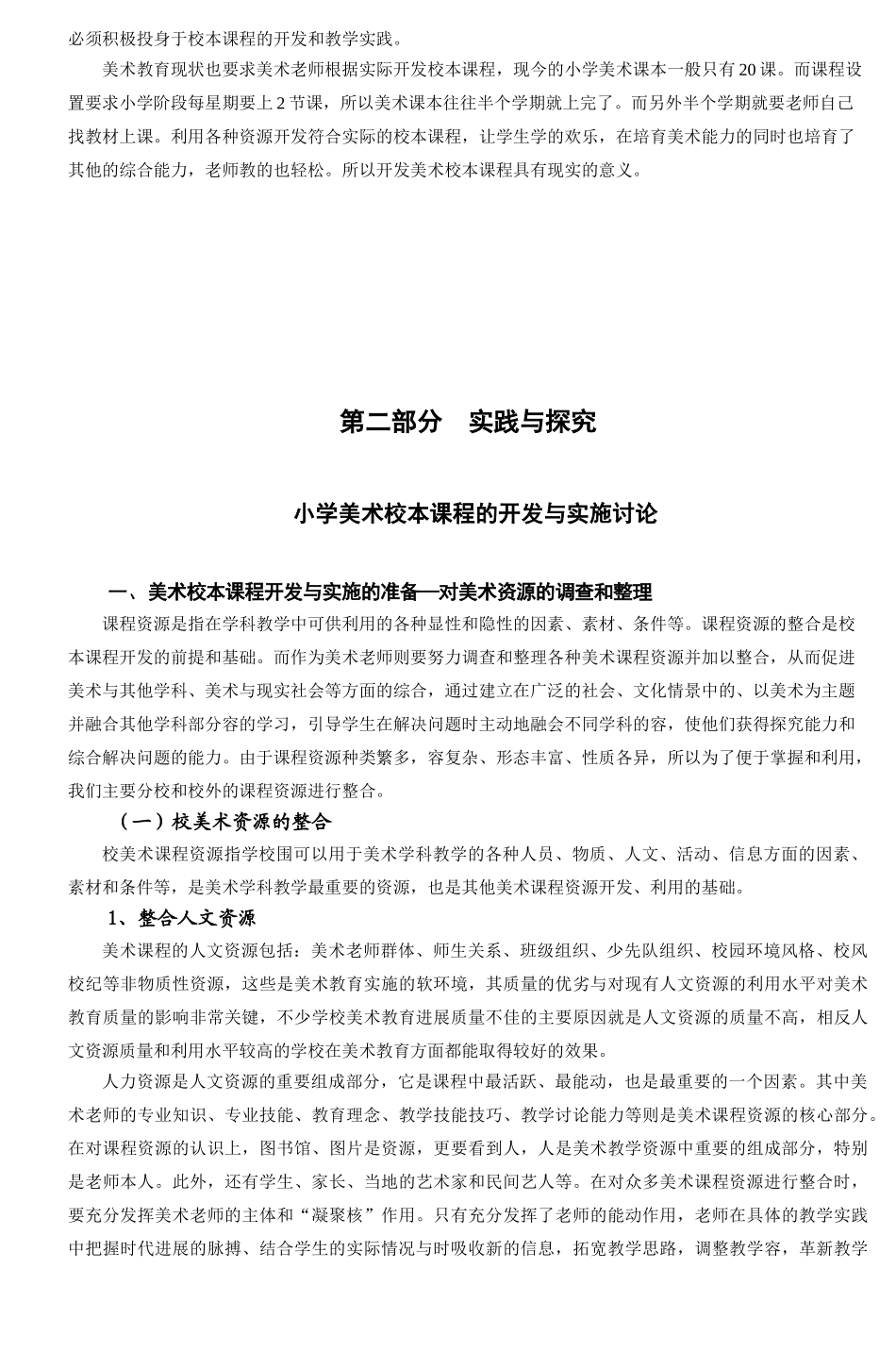 小学美术校本课程的开发与实施研究_第2页