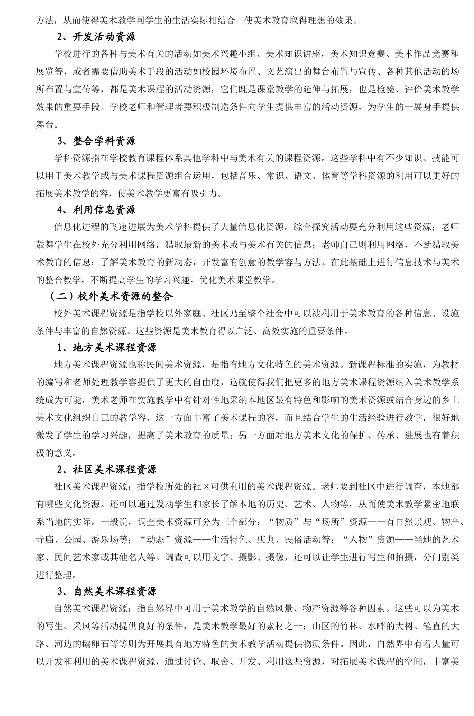 小学美术校本课程的开发与实施研究_第3页