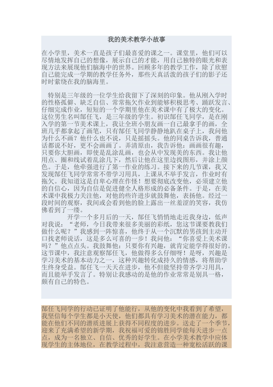 小学美术课例设计说明_第1页