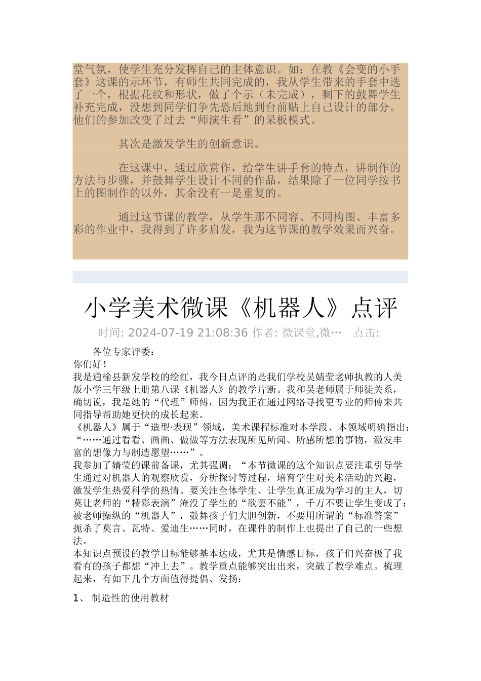 小学美术课例设计说明_第2页