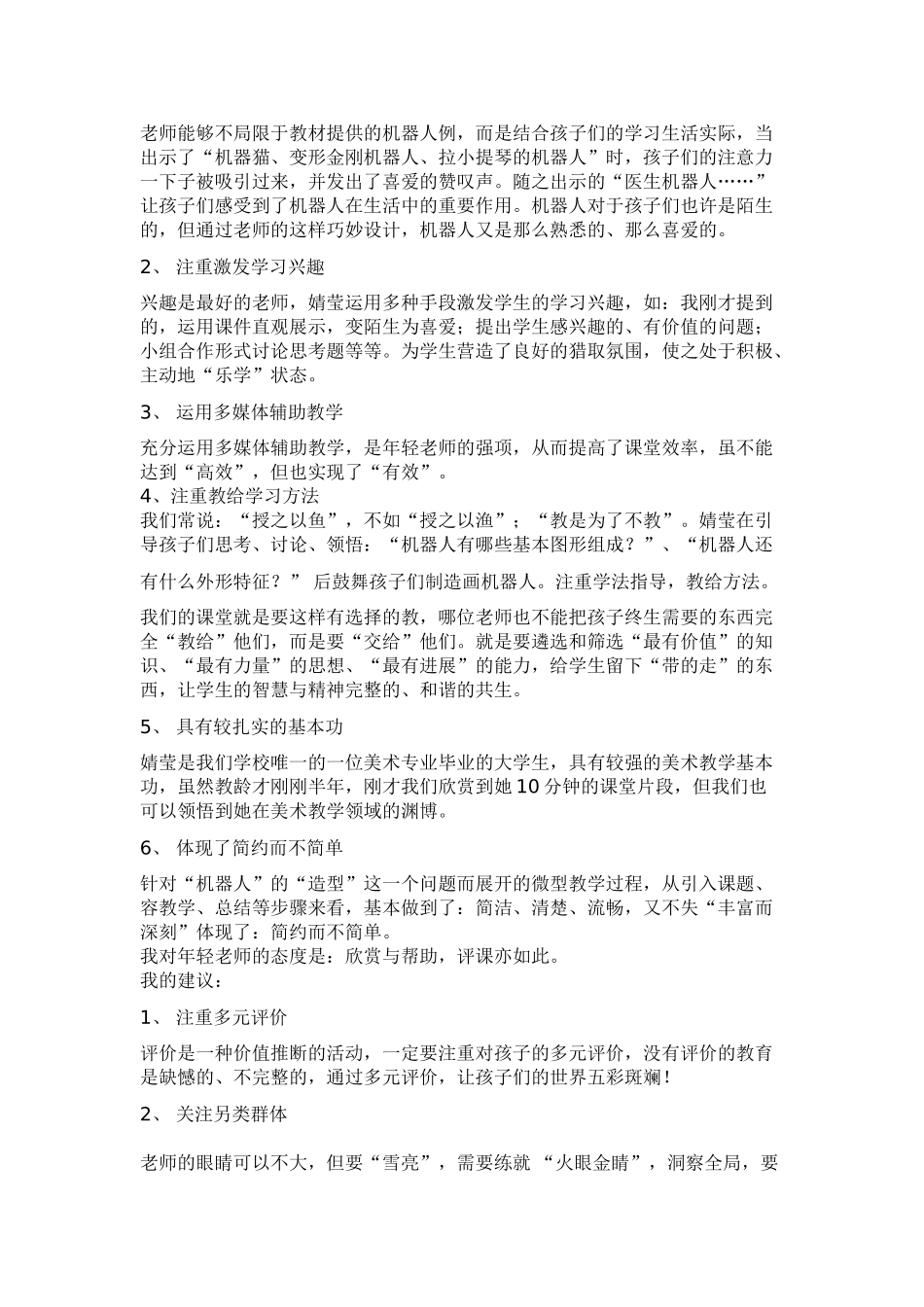 小学美术课例设计说明_第3页