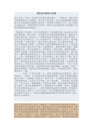 小学美术课例设计说明