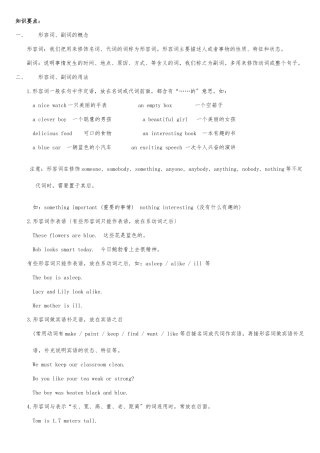 小学语法---形容词和副词