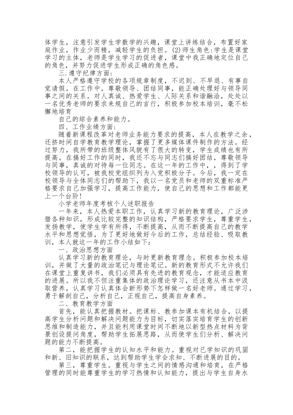 小学老师年度考核的个人述职述廉报告_第2页