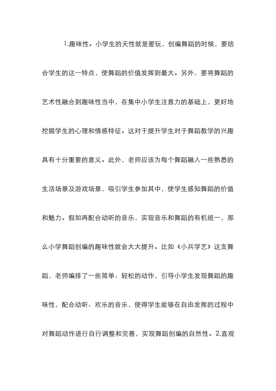 小学舞蹈创编和教学艺术特点_第2页