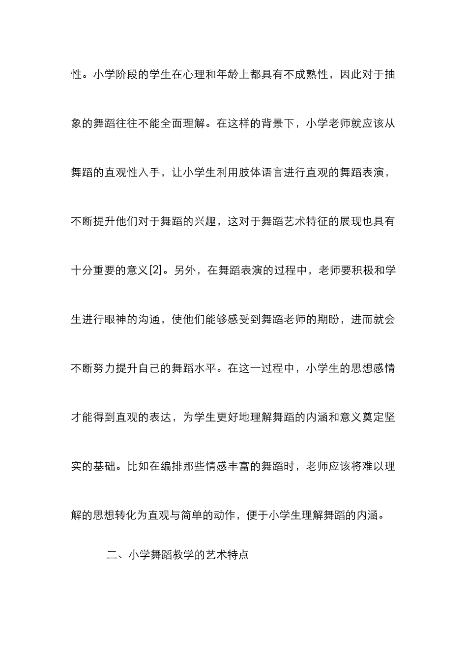 小学舞蹈创编和教学艺术特点_第3页