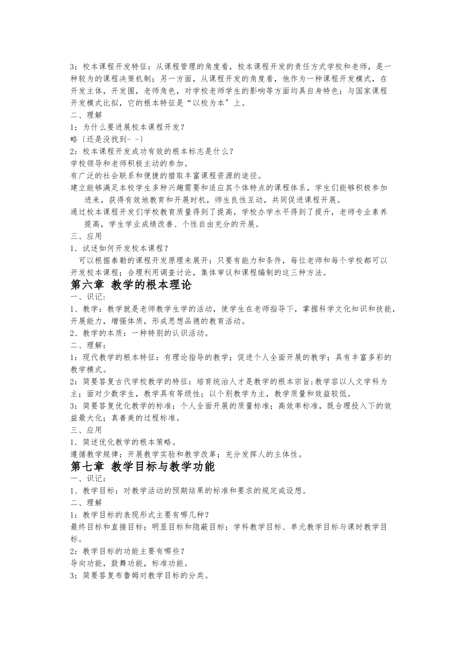 小学课程与教学论_第3页