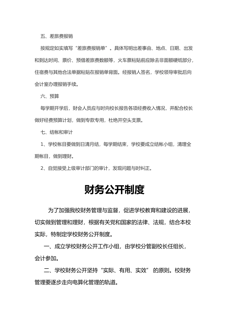 小学财务管理制度汇编_第2页