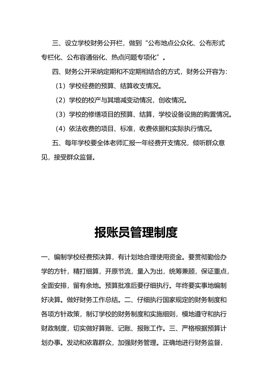 小学财务管理制度汇编_第3页