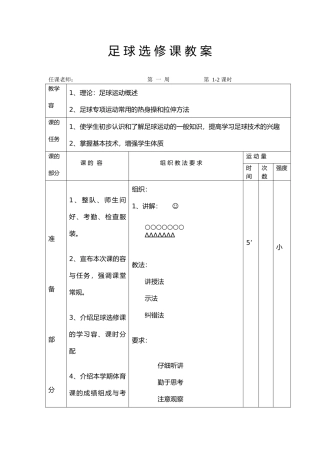 小学足球教学案全套