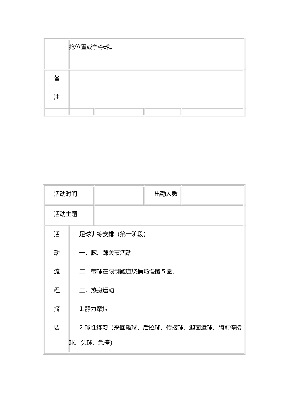 小学足球队活动记录文本_第3页