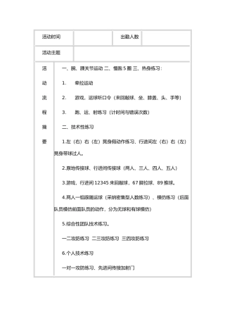 小学足球队活动记录文本