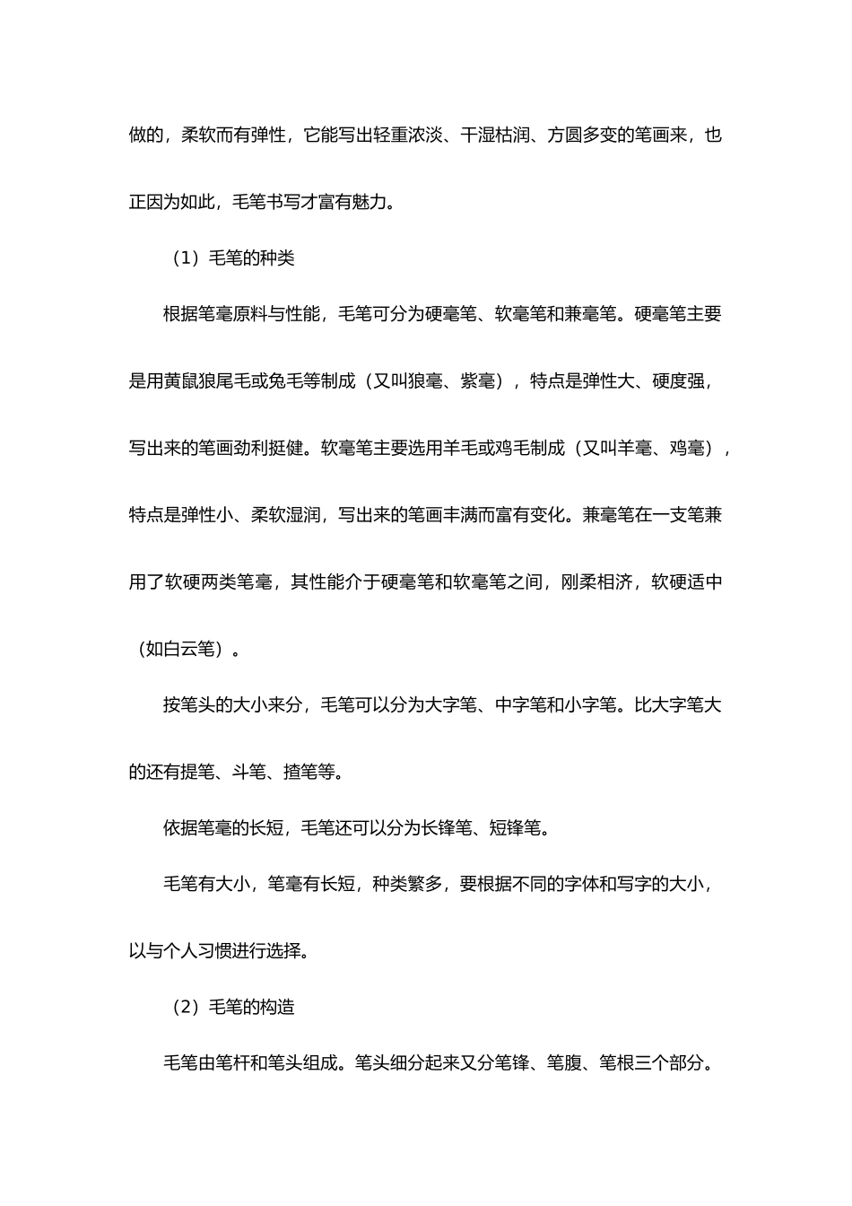 小学软笔书法教学案_第2页