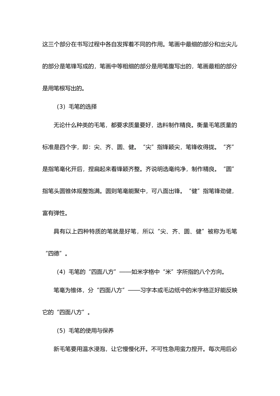 小学软笔书法教学案_第3页