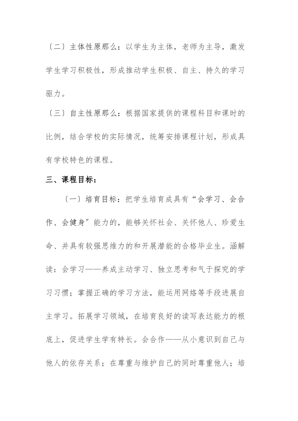 小学课程实施计划方案_第2页