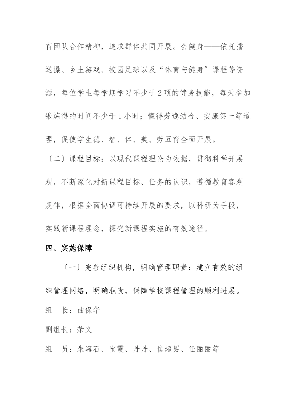 小学课程实施计划方案_第3页