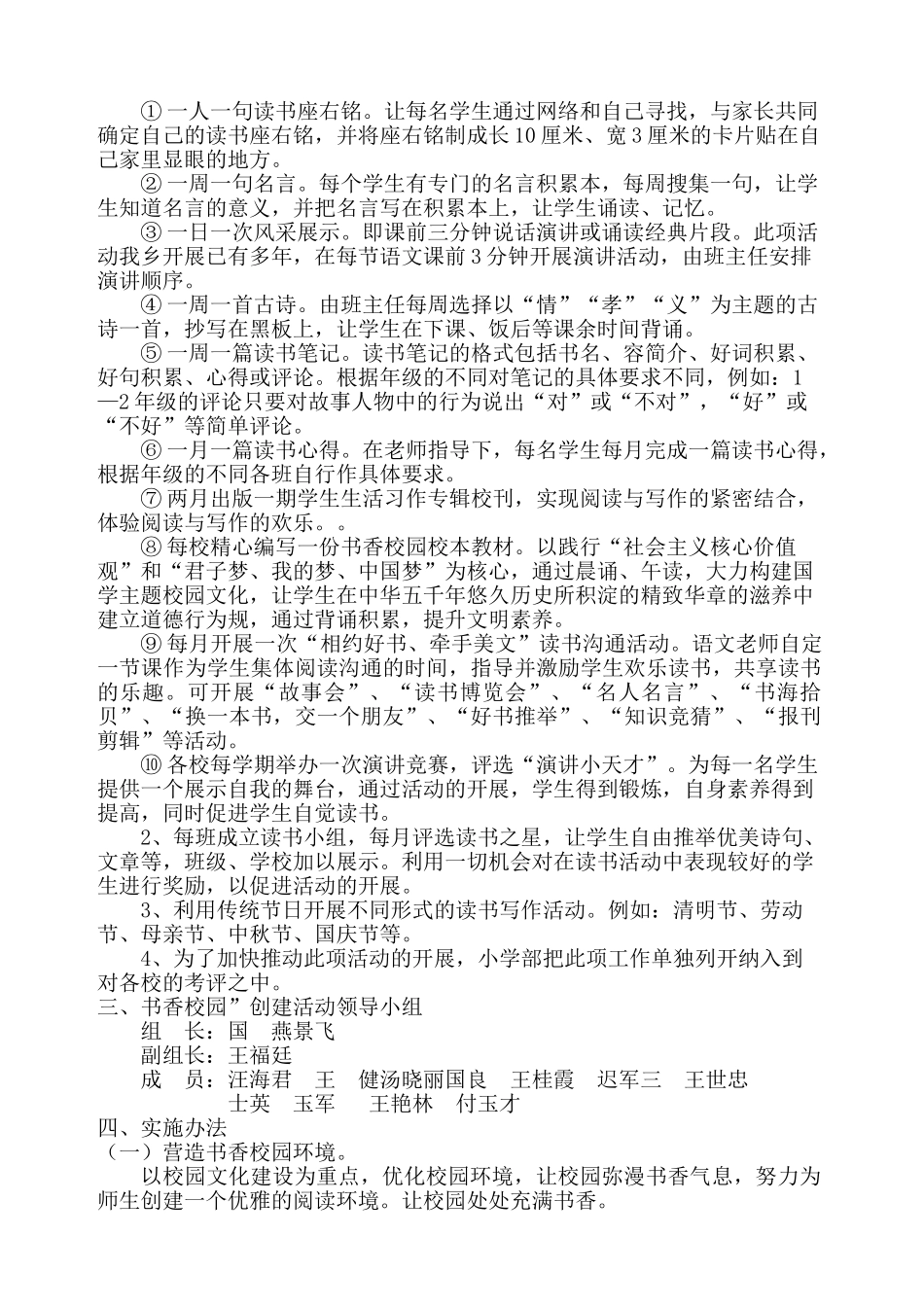 小学部创建书香校园读书活动实施计划方案_第2页