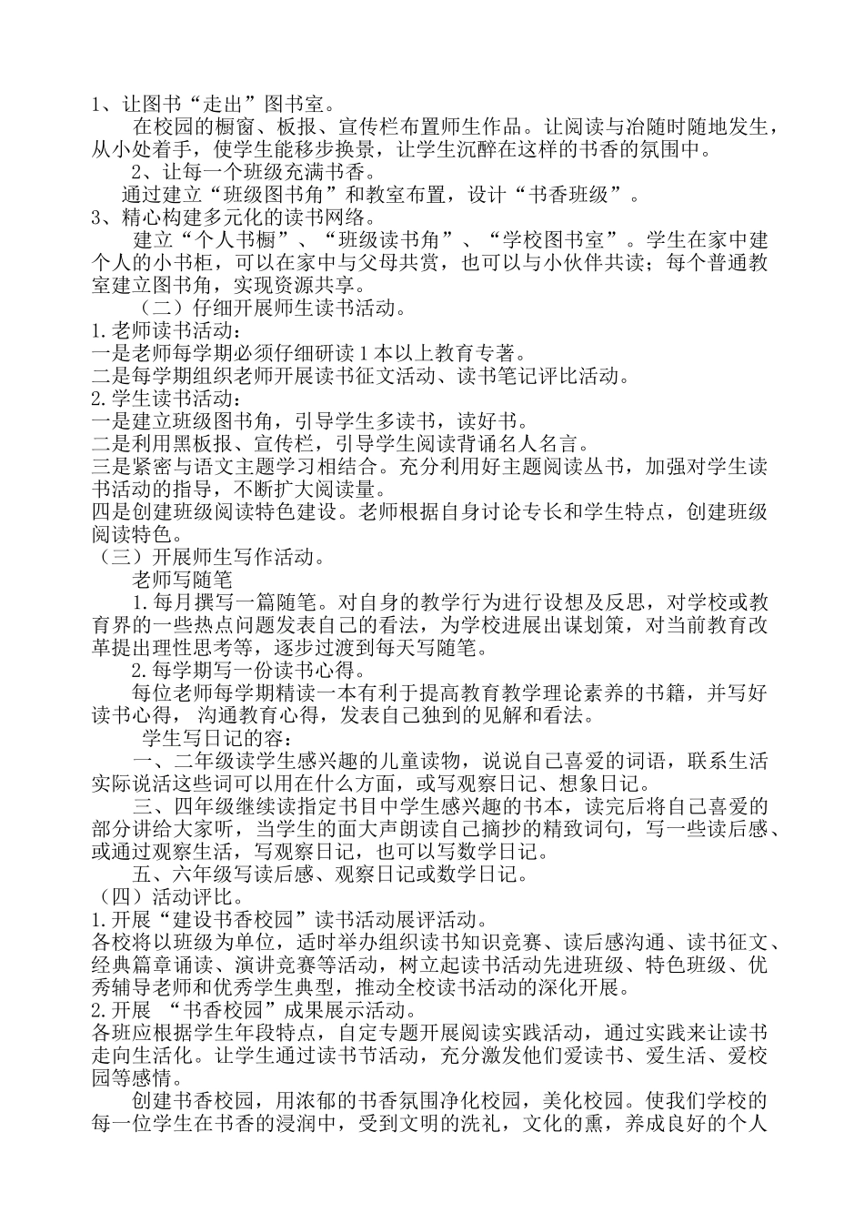 小学部创建书香校园读书活动实施计划方案_第3页