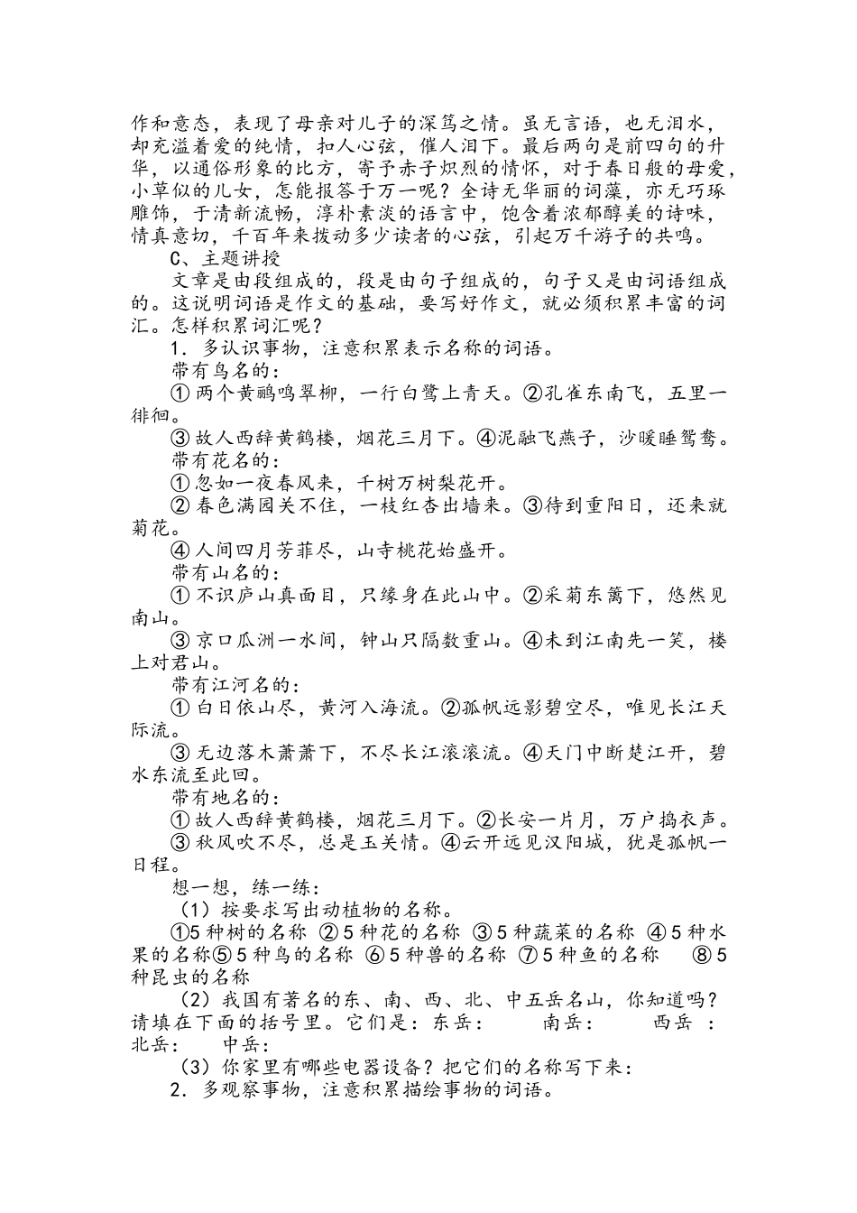 小学阅读与写作课程教案设计_第2页