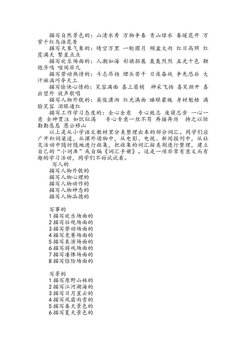 小学阅读与写作课程教案设计_第3页