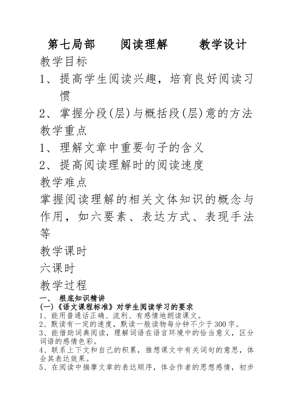 小学阅读理解教学设计说明_第1页