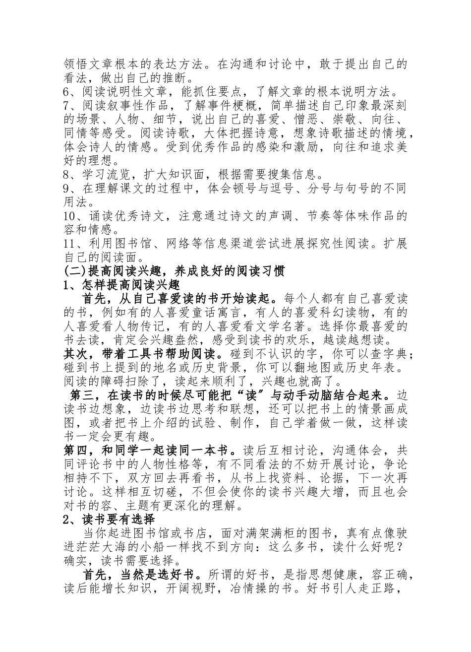 小学阅读理解教学设计说明_第2页