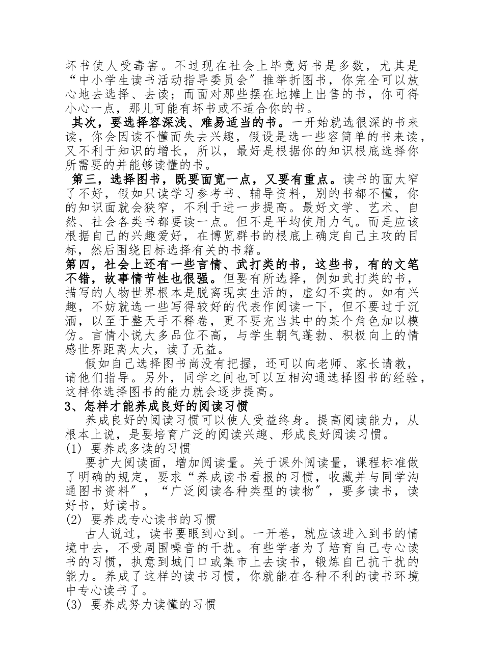 小学阅读理解教学设计说明_第3页