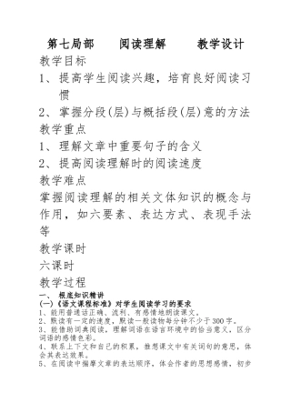 小学阅读理解教学设计说明