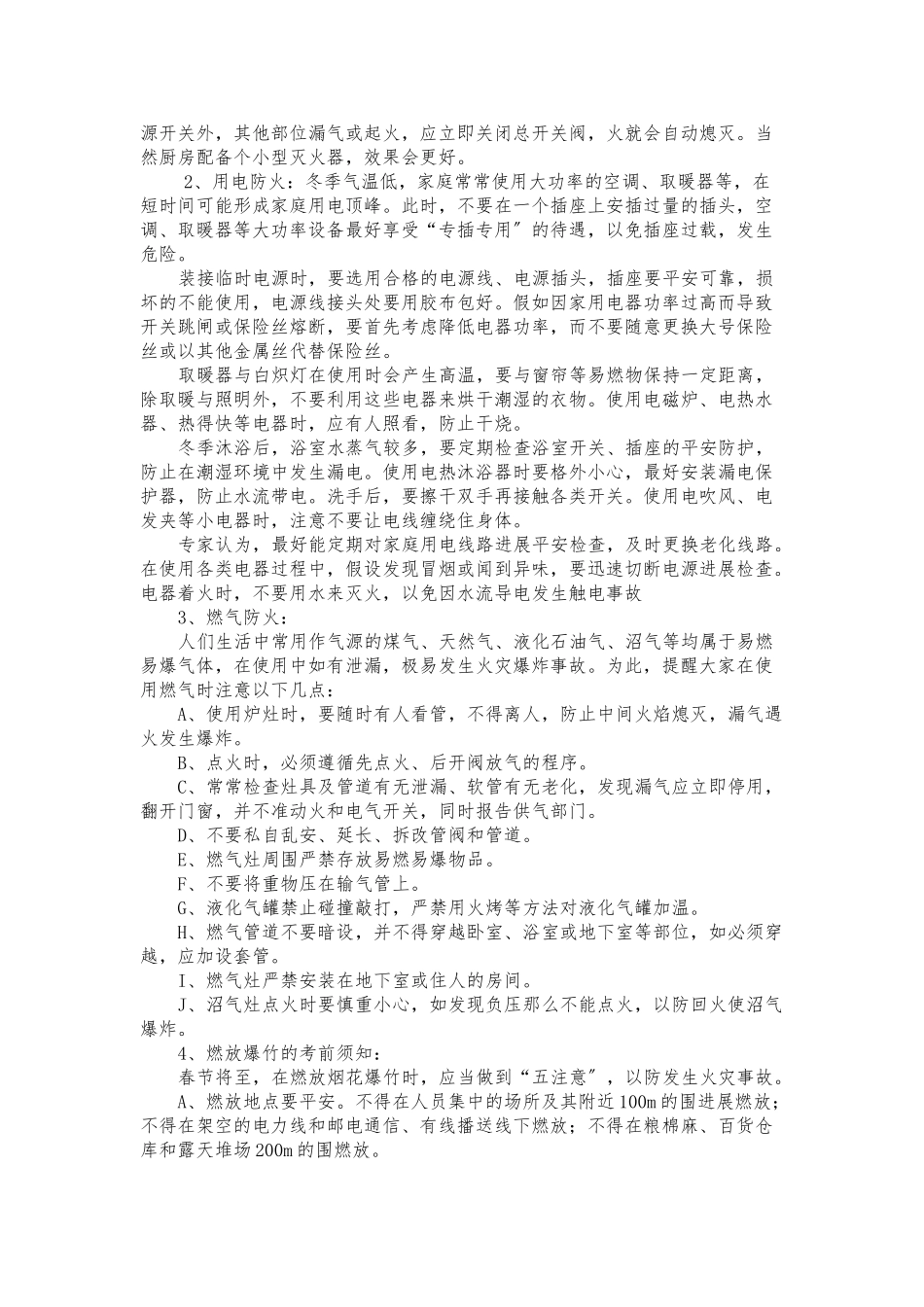 小学防火安全演练方案_第2页