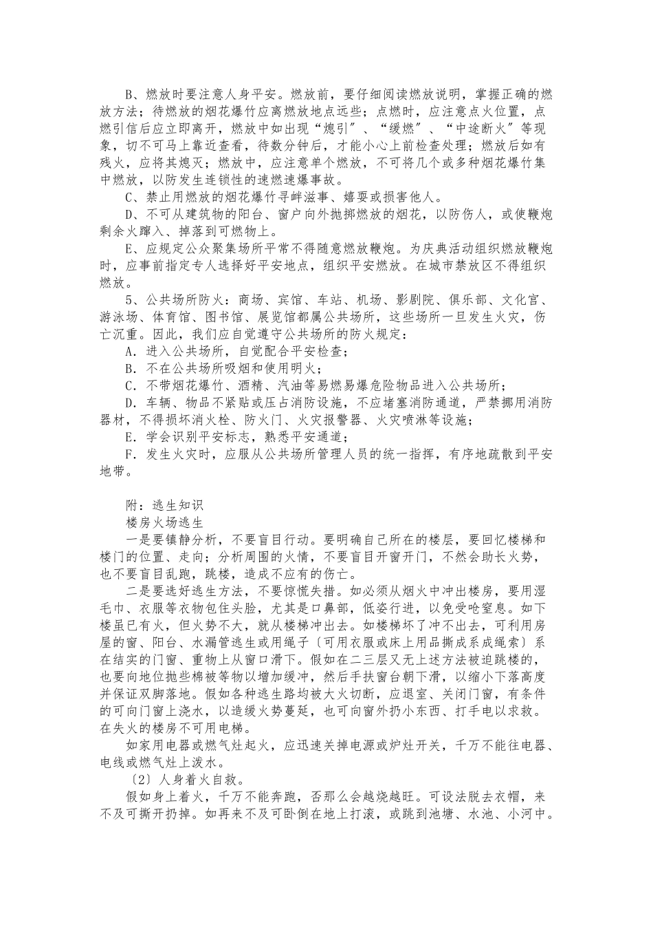 小学防火安全演练方案_第3页