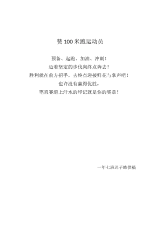 小学运动会发言稿