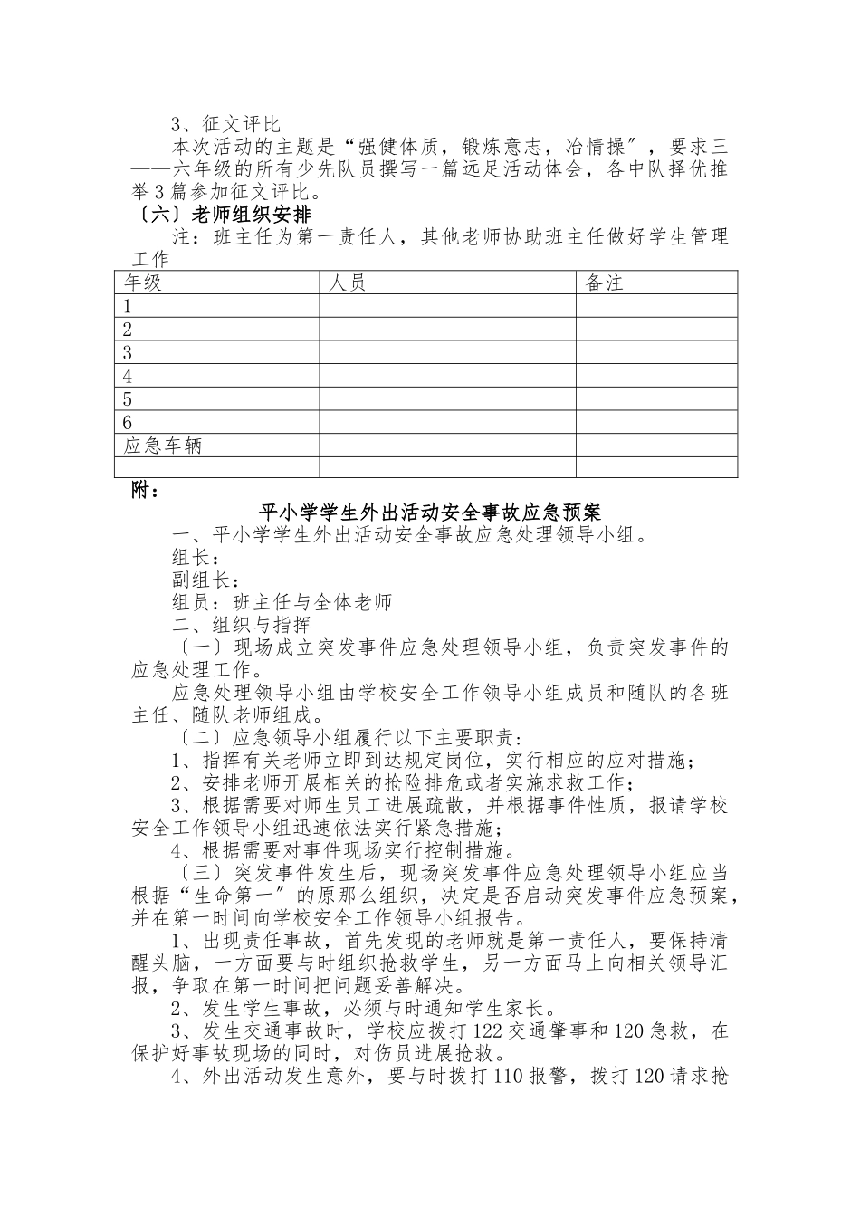 小学远足活动方案_第3页