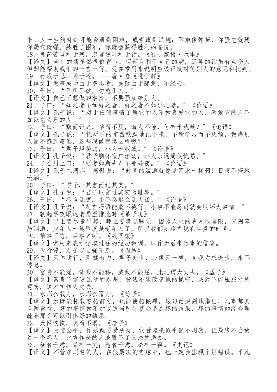 小学阶段国学经典名句_第2页