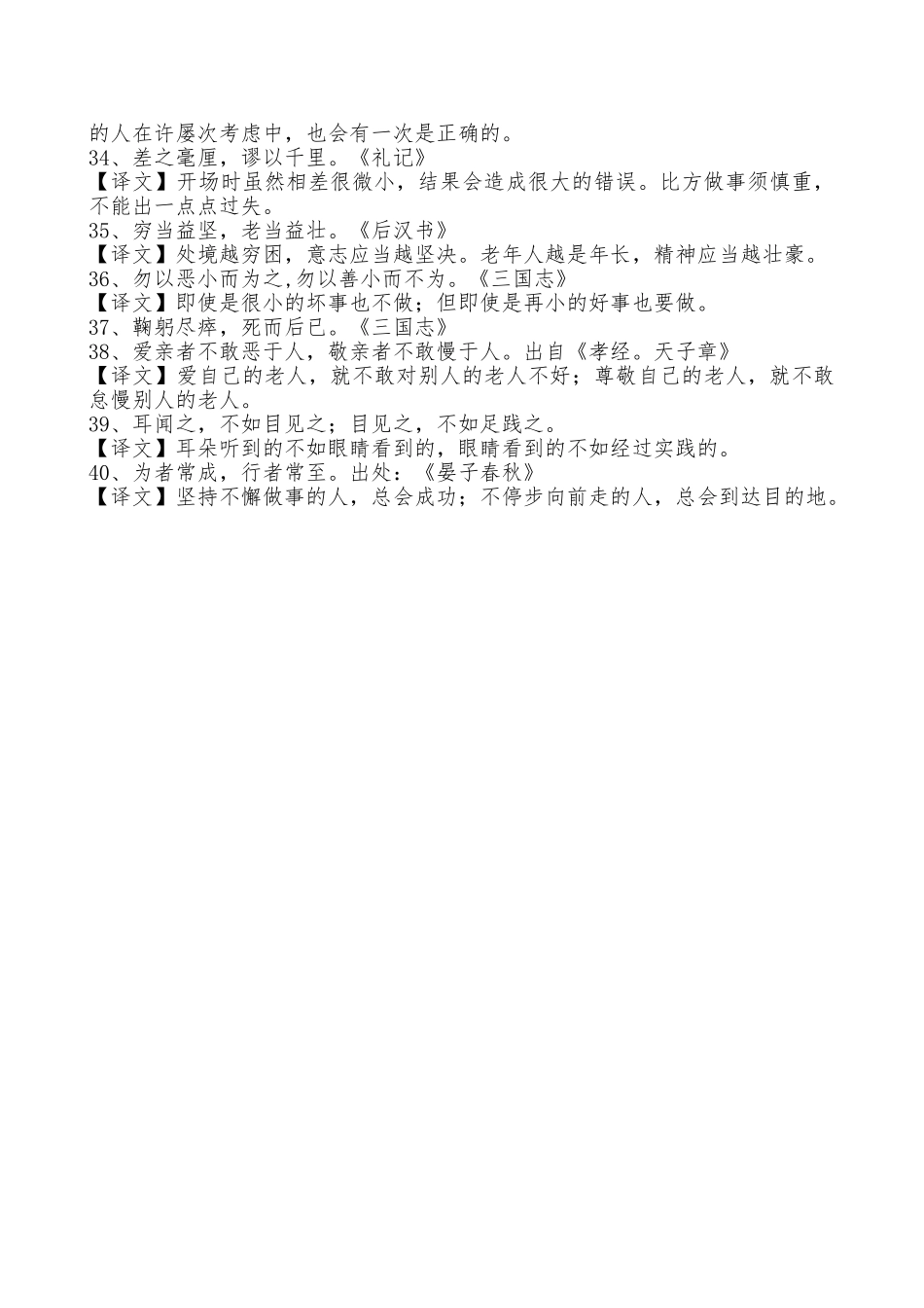 小学阶段国学经典名句_第3页