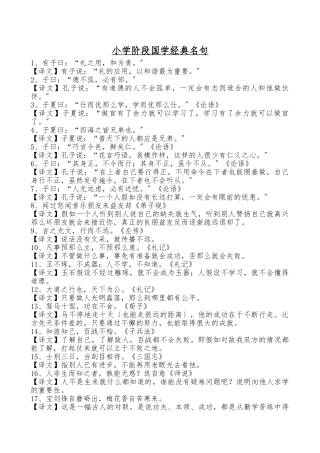 小学阶段国学经典名句