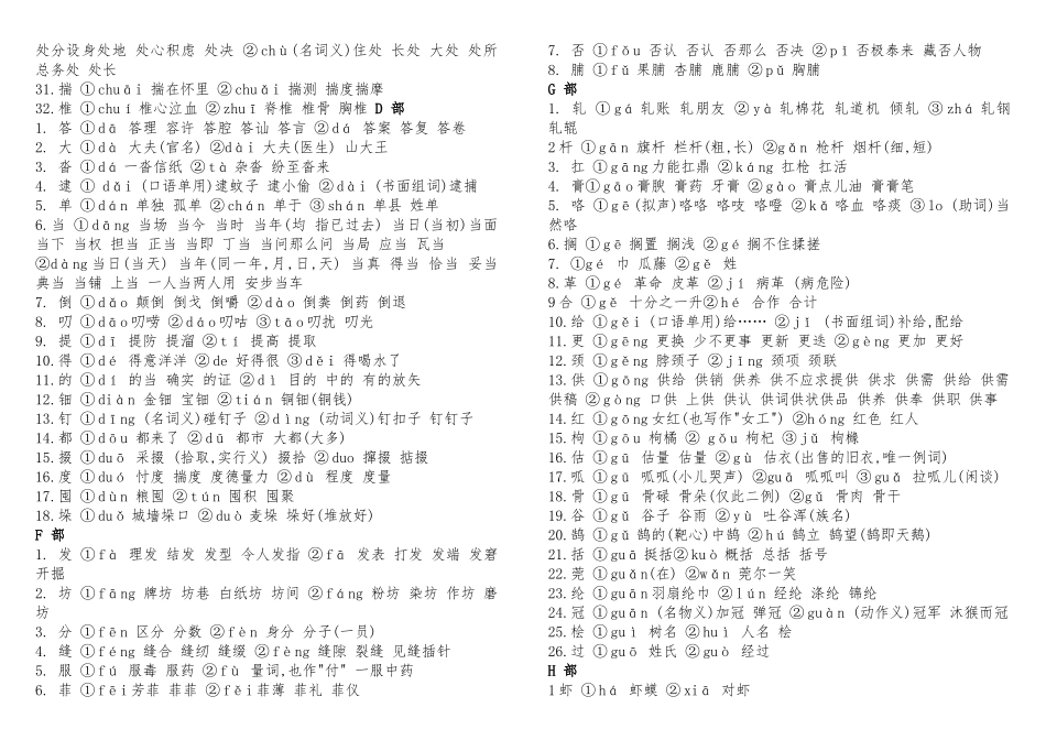 小学阶段多音字总汇_第2页