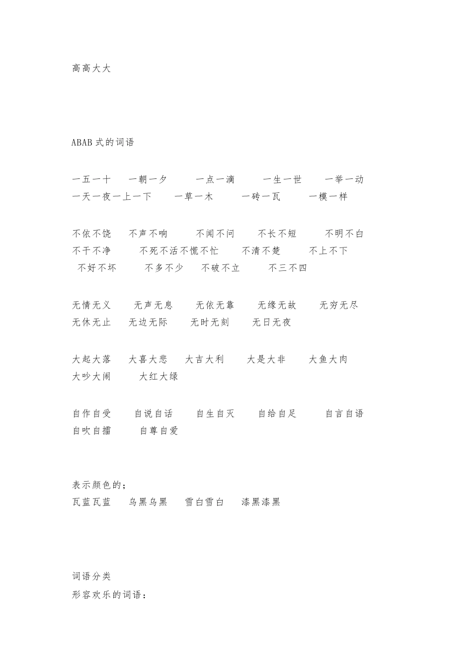 小学阶段各类词语_第3页