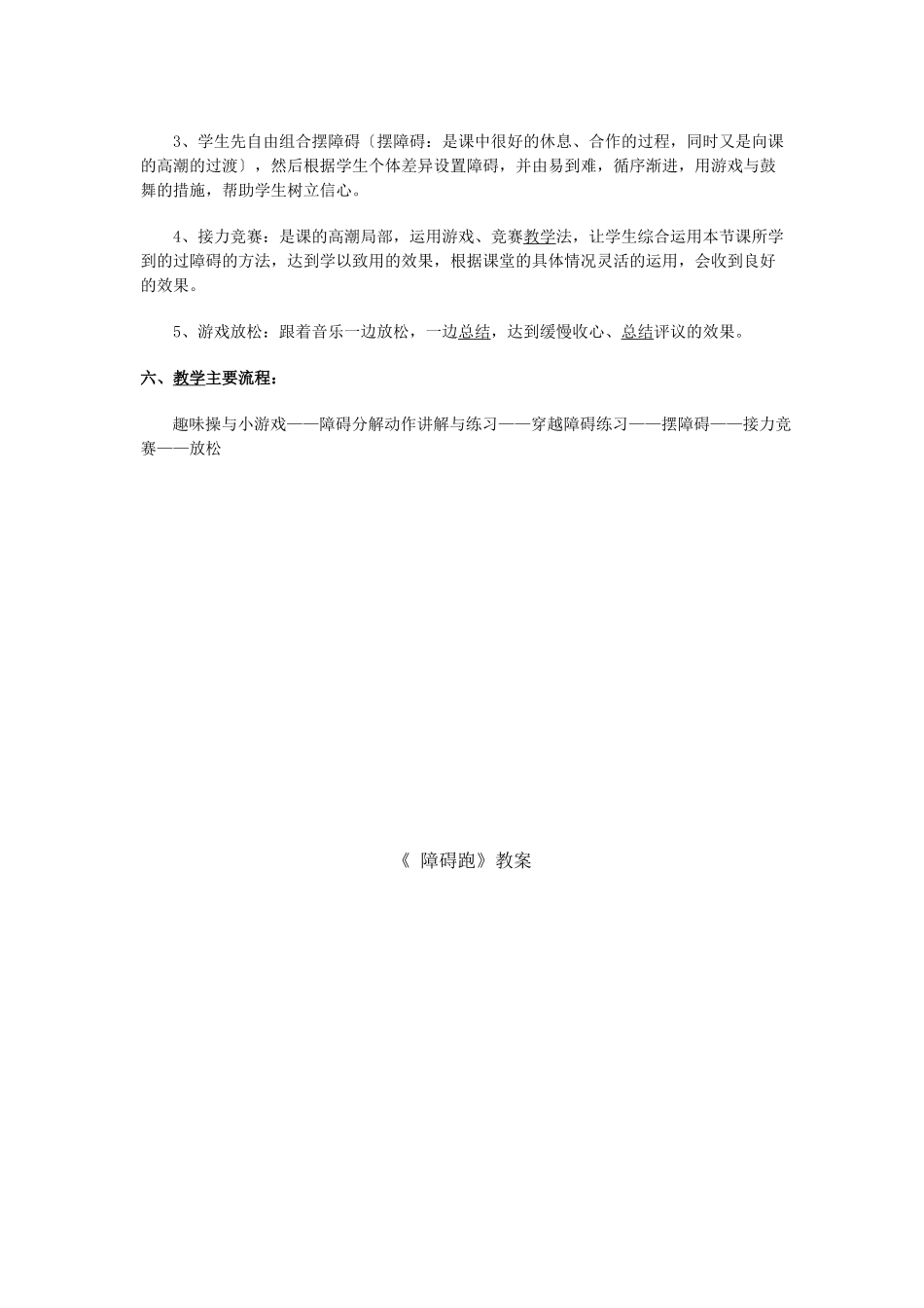 小学障碍跑教学设计说明_第2页