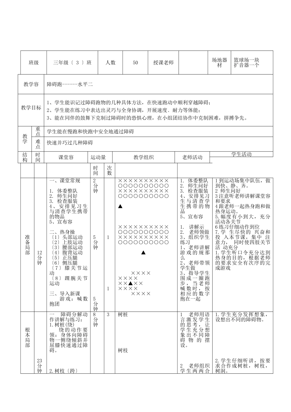 小学障碍跑教学设计说明_第3页