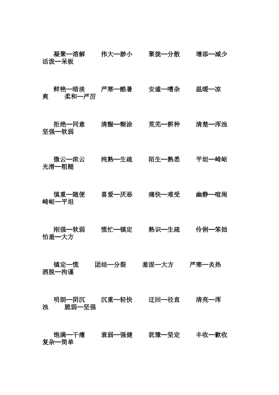 小学阶段反义词大全_第3页