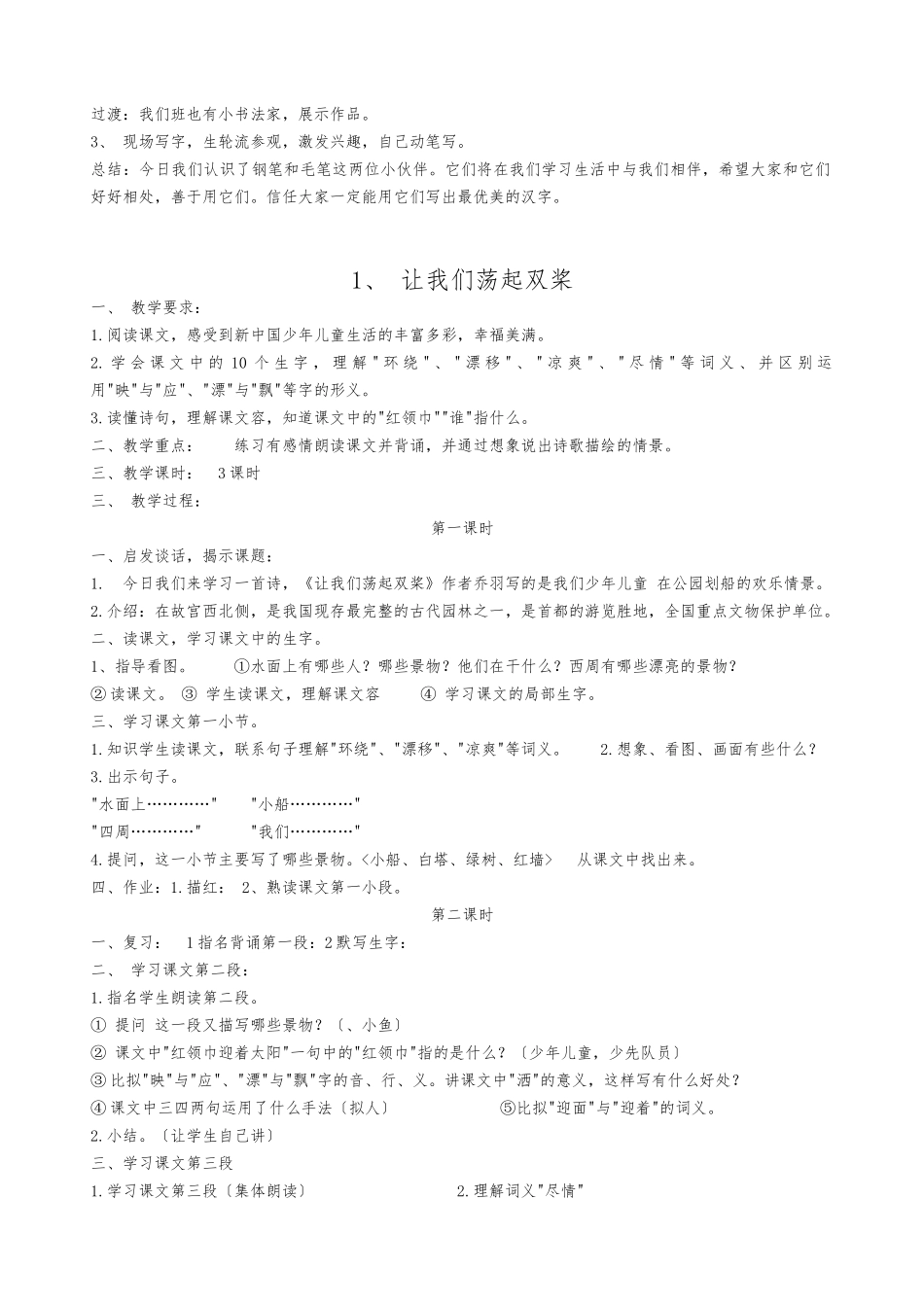 小学阅读课教案_第2页