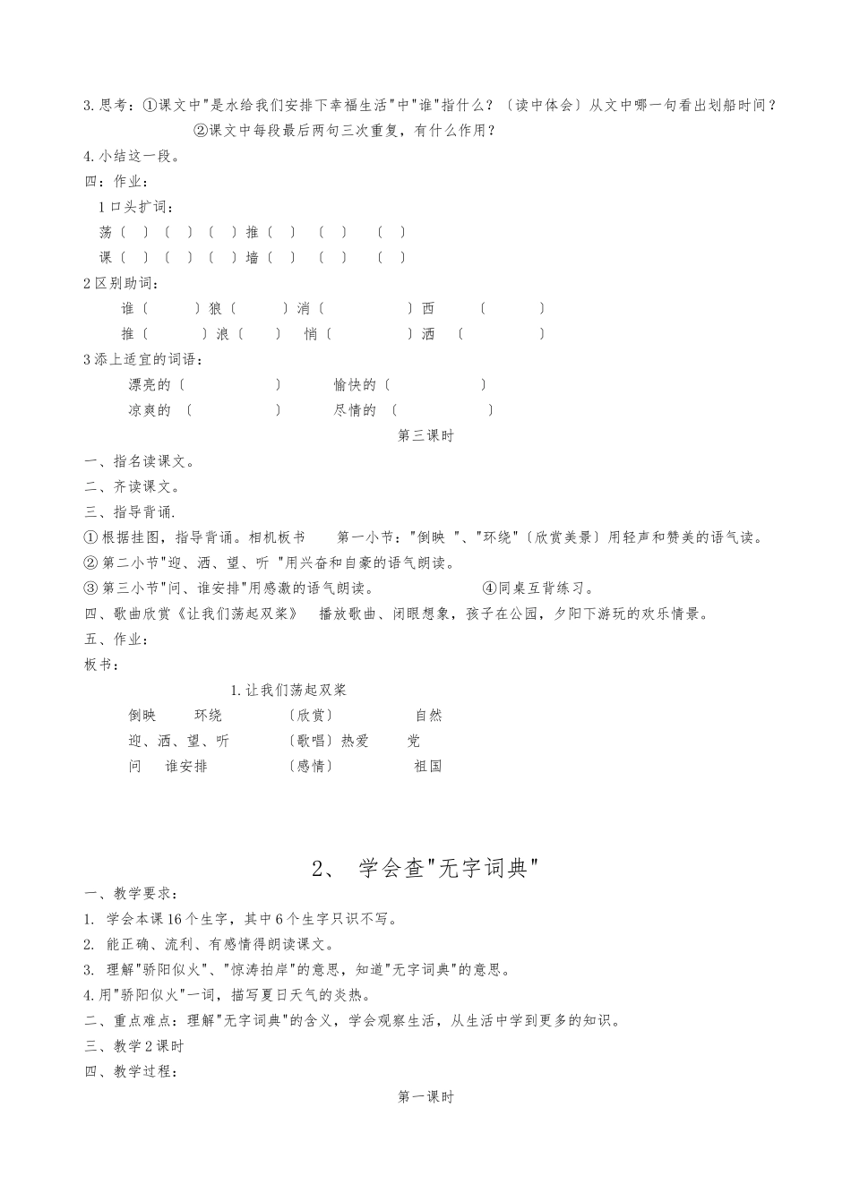 小学阅读课教案_第3页