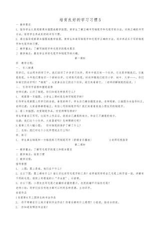 小学阅读课教案