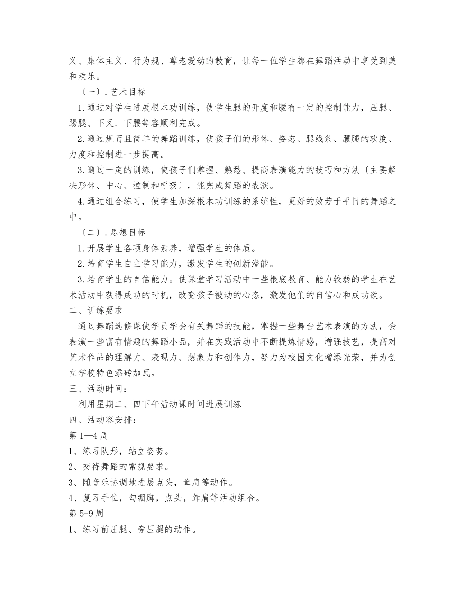 小学音乐兴趣小组活动计划_第3页