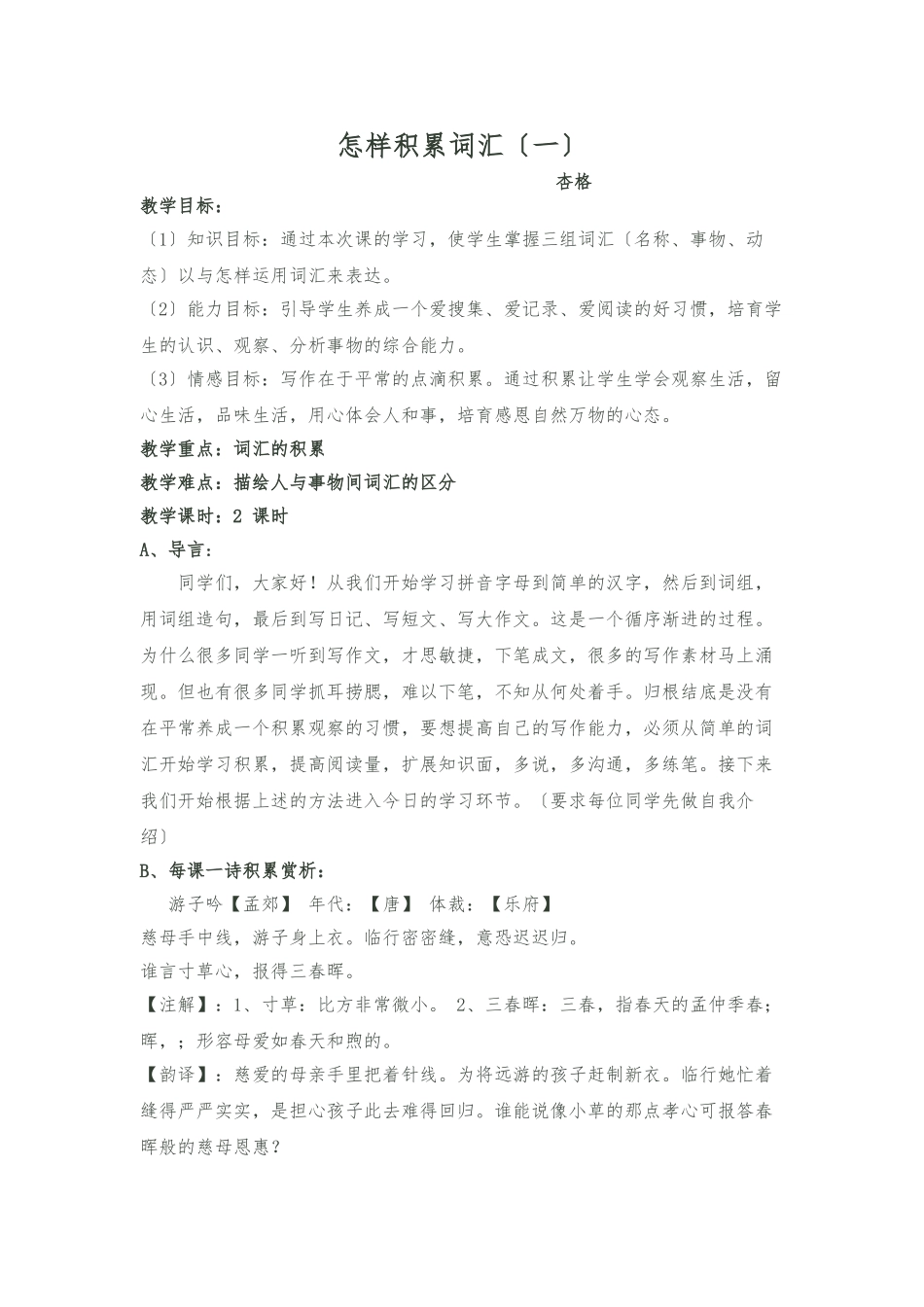 小学阅读与写作教案_第1页