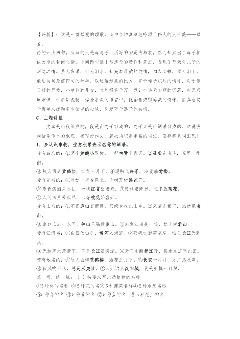 小学阅读与写作教案_第2页