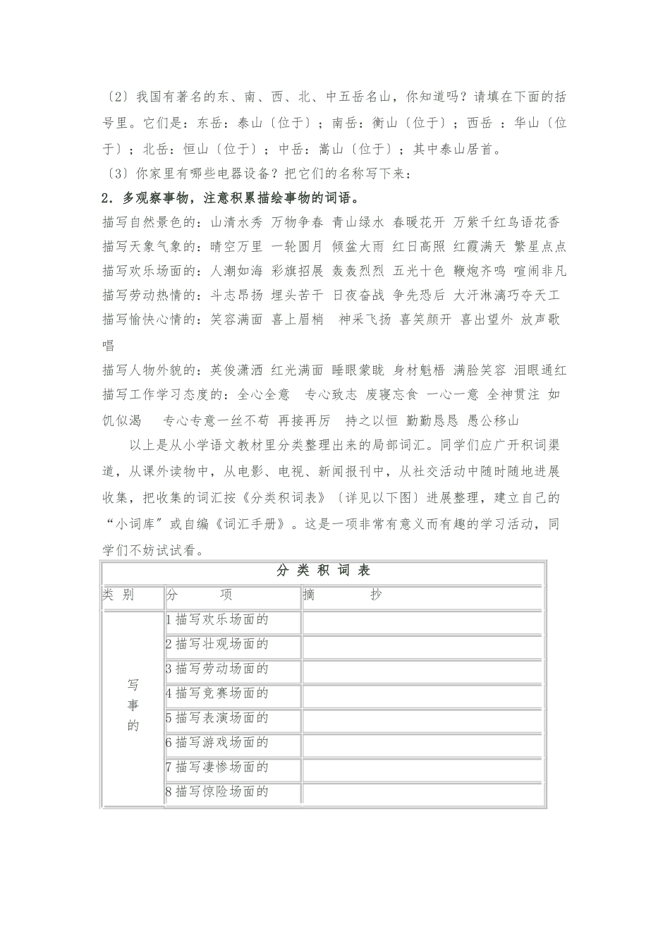 小学阅读与写作教案_第3页