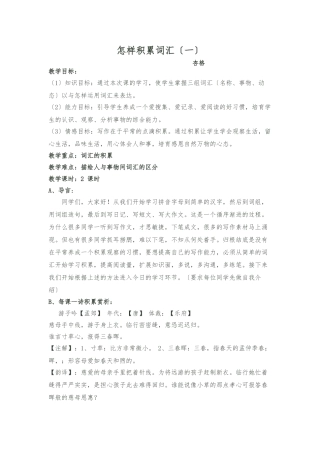 小学阅读与写作教案