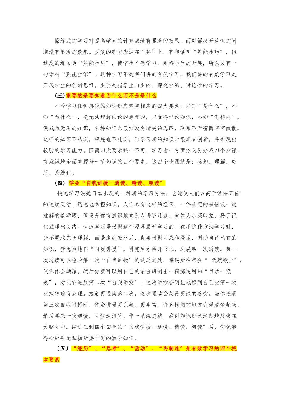 小学阶段的各科学习方法_第2页