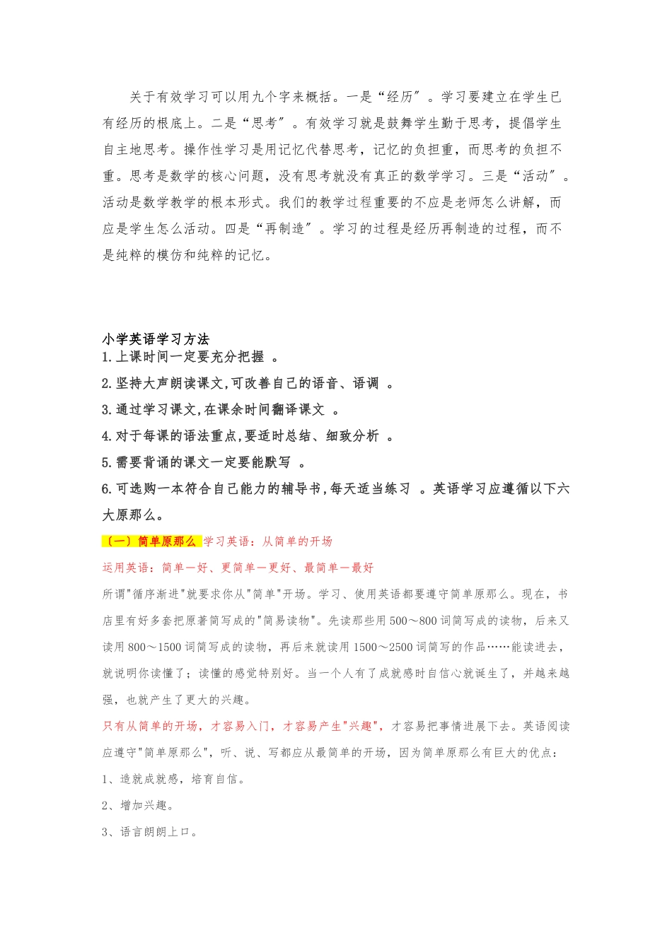 小学阶段的各科学习方法_第3页